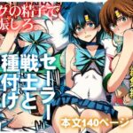 ＜同人＞ セーラー戦士と種付けおじさん 『マンガ』