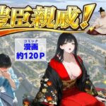 ＜同人＞ 豊臣親戚！  〜秀吉の親戚に転生した〜 『マンガ』