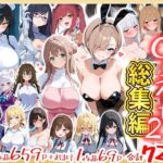 ＜同人＞ 〇〇えっち総集編2  7作品＋おまけ1作品 『マンガ』