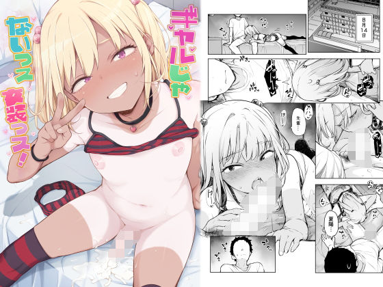 ＜同人＞ ギャルじゃないっス、女装っス！ 『マンガ』