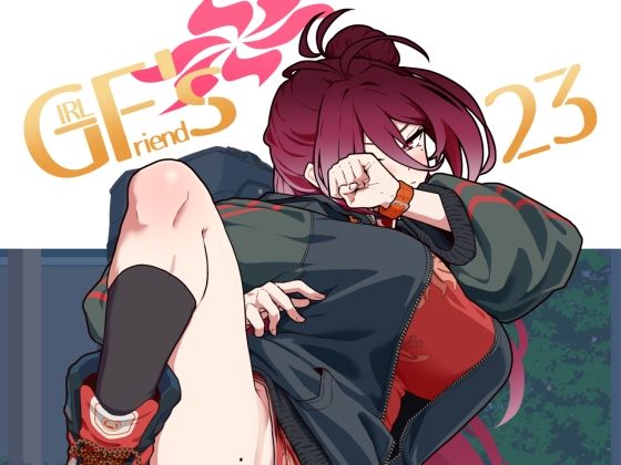 ＜同人＞ GIRLFriend’s 23 『マンガ』