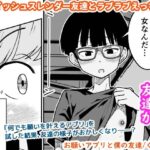＜同人＞ お願いアプリと僕の友達 『マンガ』
