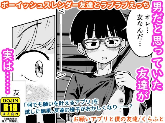 ＜同人＞ お願いアプリと僕の友達 『マンガ』