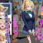 ＜同人＞ 絢〇絵〇【イけばイくほど、成長する触手パンツ＆プラグとの一週間＋流出系シリーズ】 『マンガ』