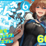 ＜同人＞ まんきつちゅう6自宅編 『マンガ』