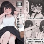 ＜同人＞ 初対面のエロ絵師仲間とオフパコする本2 『マンガ』