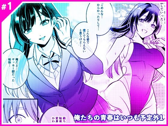 ＜同人＞ 俺たちの青春はいつも予定外 1 『マンガ』