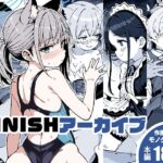 ＜同人＞ FINISHアーカイブ 『マンガ』