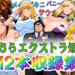 ＜同人＞ こちらエクストラ短編 12本収録集 『マンガ』