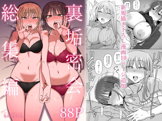 ＜同人＞ 裏垢密会 総集編 『マンガ』