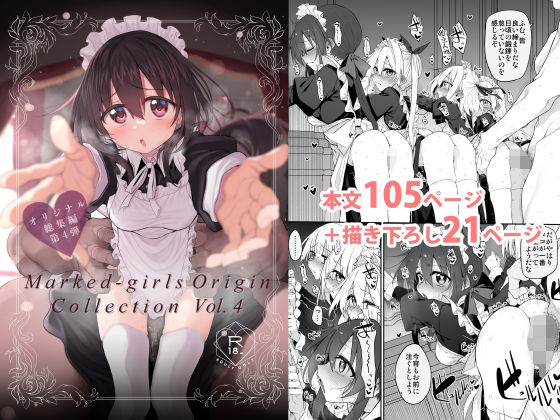 ＜同人＞ Marked-girls Origin Collection...