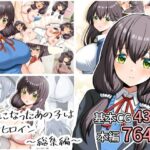＜同人＞ 好きになったあの子は負けヒロイン〜総集編〜 『マンガ』
