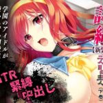 ＜同人＞ 詩織第4章「二人目の主人 下巻」【新装版】 『マンガ』