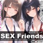 ＜同人＞ 【漫画】SEX Friends〜彼女の親友も元カノも中出し済み。裏切りSEXスクールライフ〜 『マンガ』