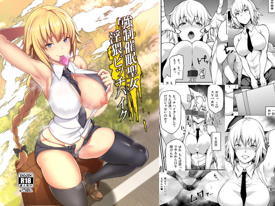 ＜同人＞ 強●催●聖女淫猥ビッチハイク 『マンガ』