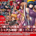 ＜同人＞ 対魔忍アサギ3 Windows10対応版 『マンガ』