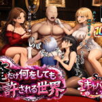＜同人＞ 俺だけ何をしても許される世界seen5キャバクラ編 『マンガ』