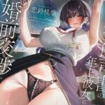 ＜同人＞ 図書館司書の年上彼女に婚前交渉をお願いされました。 〜清楚で生真面目なお姉さんと理性がほどける濃厚初セックス〜 『マンガ』
