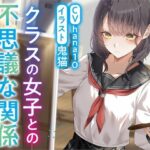 ＜同人＞ 【R15作品】クラスの女子との不思議な関係ムッツリ  彼女は体目当て？ 『マンガ』