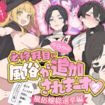 ＜同人＞ 今日から必修科目に’風俗’が追加されまーす 2 『マンガ』