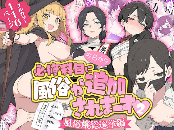 ＜同人＞ 今日から必修科目に’風俗’が追加されまーす 2 『マンガ』