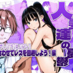 ＜同人＞ 人妻達の憂鬱クーデレ歳下妻ミオさん1〜力を合わせてレスを回避しよう！編 『マンガ』
