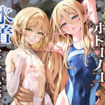 ＜同人＞ 異世界オトコノコ水着二穴恥辱  スレンダーお姉さん（♂）のチンポ中毒に未経験な美少年が巻き込まれて… 『マンガ』