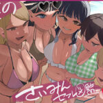 ＜同人＞ 僕の催●セフレ図鑑7 『マンガ』