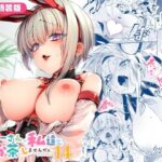 ＜同人＞ おにーさん、私達とお茶しませんかぁ？14【電子特装版】 『マンガ』