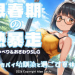 ＜同人＞ 思春期の熱暴走〜デカパイ幼馴染と過ごす夏休み〜 『マンガ』