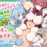 ＜同人＞ Hとメイドと無人島 『マンガ』