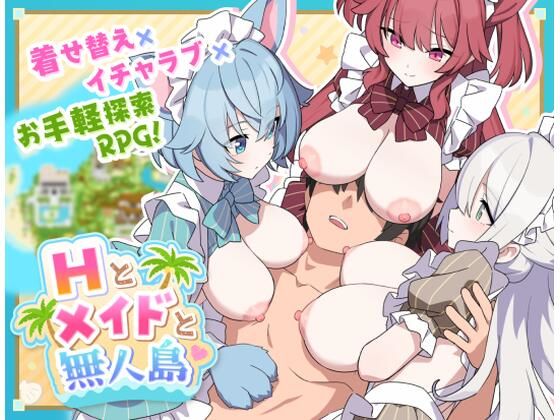 ＜同人＞ Hとメイドと無人島 『マンガ』