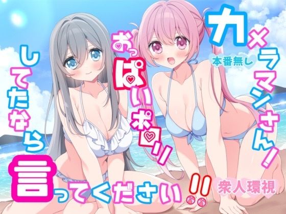 ＜同人＞ カメラマンさん！おっぱいポロリしてたなら言ってください！ 『...