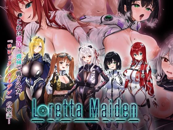 ＜同人＞ ロレッタ・メイデン 〜適合率0％の劣等兵〜 『マンガ』