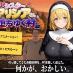 ＜同人＞ 新婚シスターアリシアさんと堕ちゆく村 『マンガ』