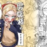＜同人＞ 男嬢様のみみくん 『マンガ』