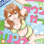 ＜同人＞ ラウンドガールと羞恥のリング 『マンガ』
