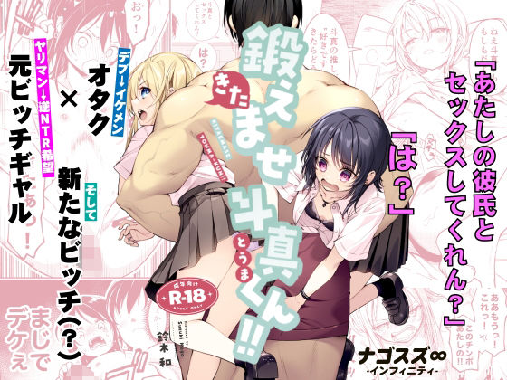 ＜同人＞ 鍛えませ斗真くん！！ -痩せませ斗真くんシリーズ 2- 『マ...