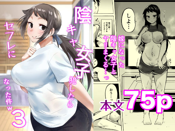 ＜同人＞ 陰キャ女子犯したらセフレになった件3 『マンガ』