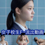 ＜同人＞ 真面目な女子生徒Fの流出動画 『マンガ』