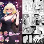 ＜同人＞ 異世界色街本日身請けセール中 本気で私を身請けするんですか！？4 『マンガ』