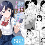 ＜同人＞ 同じクラスの高嶺の花（幼馴染）とヤれることになった話 『マンガ』