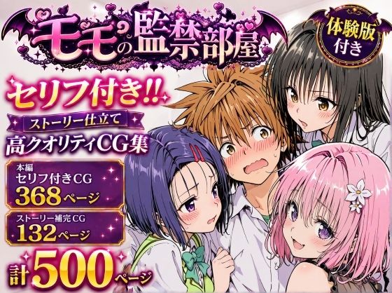 ＜同人＞ モモの監禁部屋 『マンガ』