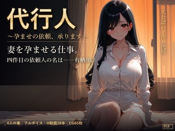 ＜同人＞ 代行人 〜孕ませの依頼、承ります〜 『マンガ』