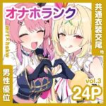 ＜同人＞ 共通衣装mrt＆hskwにマーキング【オナホランクvol.3】 『マンガ』