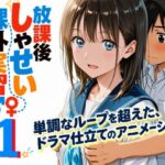 ＜同人＞ 【アニメシリーズ】放課後しゃせい課外実習♂♀1 『マンガ』