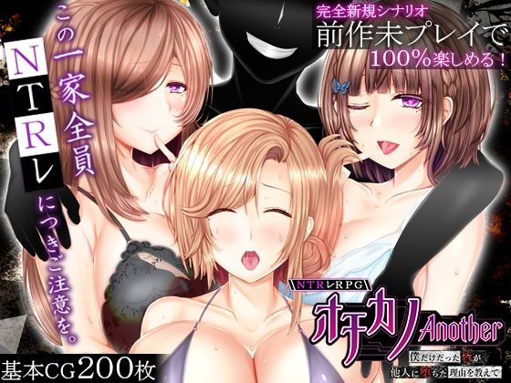 ＜同人＞ NTRレRPG オチカノ-Another- 〜僕だけだった皆...