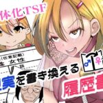 ＜同人＞ 現実を書き換える履歴書 『マンガ』