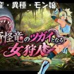 ＜同人＞ 奇怪竜のツガイとなる女狩人 『マンガ』