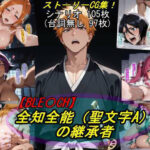 ＜同人＞ 【BLE○CH】全知全能（聖文字A）の継承者 『マンガ』
